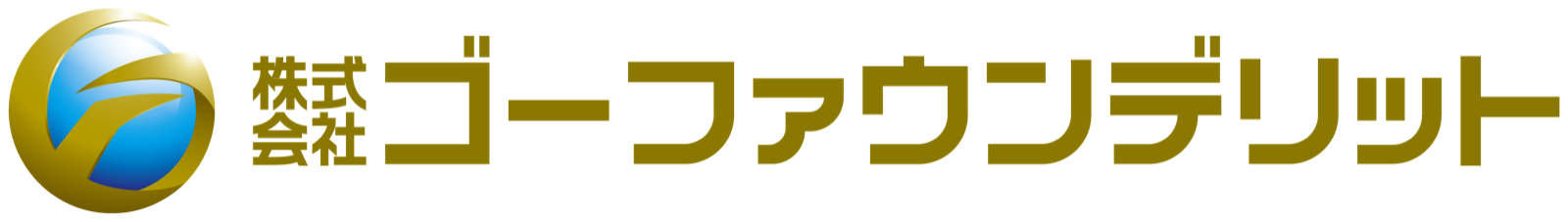 株式会社ゴーファウンデリット